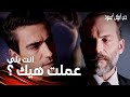 مسلسل حب أبيض أسود مقطع من الحلقة 9 Siyah Beyaz Aşk شاهين هو يلي اتهجم على ييغيت 