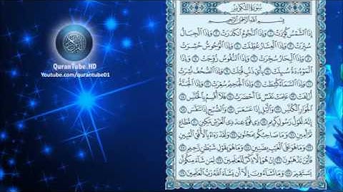 إدريس أبكر  081 _ سورة التكوير
