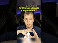 КАК ВСТРЕЧАЮТ НОВИЧКОВ В КРАСНОЙ ЗОНЕ