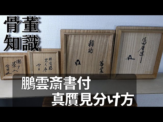 中国　景徳鎮製　徐江雲作　新彩筆筒　作品證書付　共箱　M　R9381H sddefault.jpg