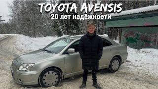 Toyota Avensis / Брать ли в 2024 году  / Очень хорошо, но дорого