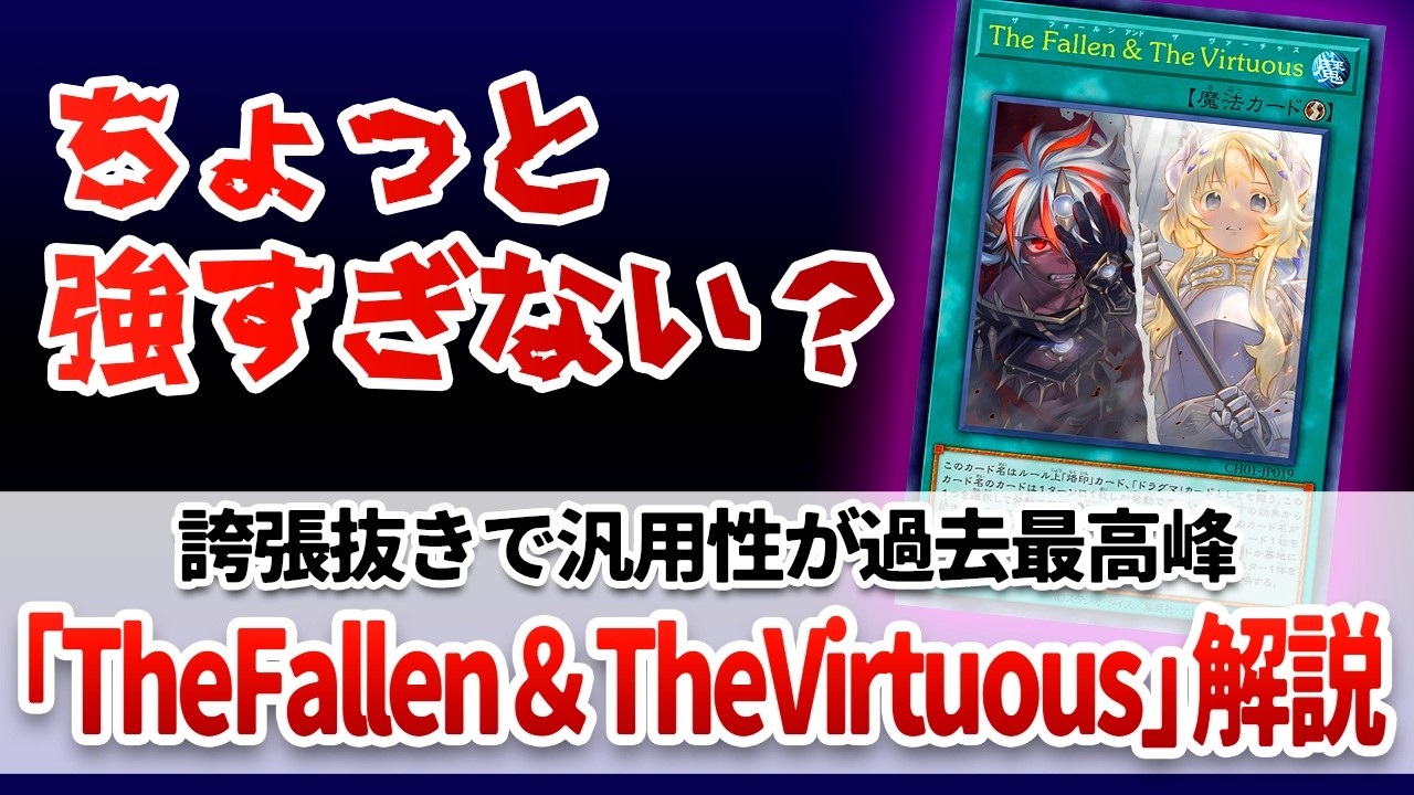 遊戯王解説】誇張抜きであまりに汎用性が最強すぎる速攻魔法「The