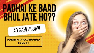 PADHAI KARNE KA SAHI TARIKA| PADHAI KAISE KARE| PADHNE KE BAAD KAISE YAAD RAKHE | HOW TO REMEMBER