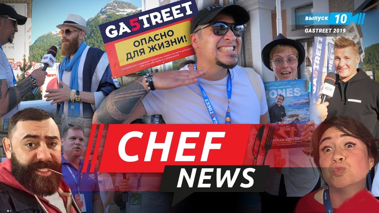 Chef News (№10) - GASTREET2019