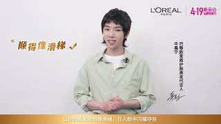 20220419 华晨宇 x 欧莱雅美发：想要秀发自带光环，像华晨宇一样闪耀出众，快来试试欧莱雅大金瓶系列吧！Hua Chenyu