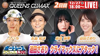 ボートレース公式 BOATRACE officialの配信のサムネイル画像