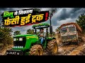 लीलू ने निकाला फांसी हुई ट्रक 🤯 ||