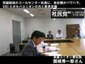 労組結成のコールセンター社員に、会社側がパワハラ。－社民党－