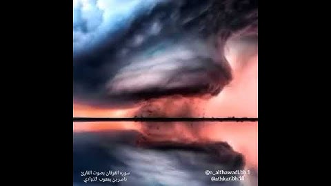 سوره الفرقان