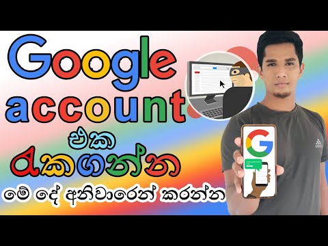 How to enable google account two step verification review in sinhala | 2 step verification Gmail