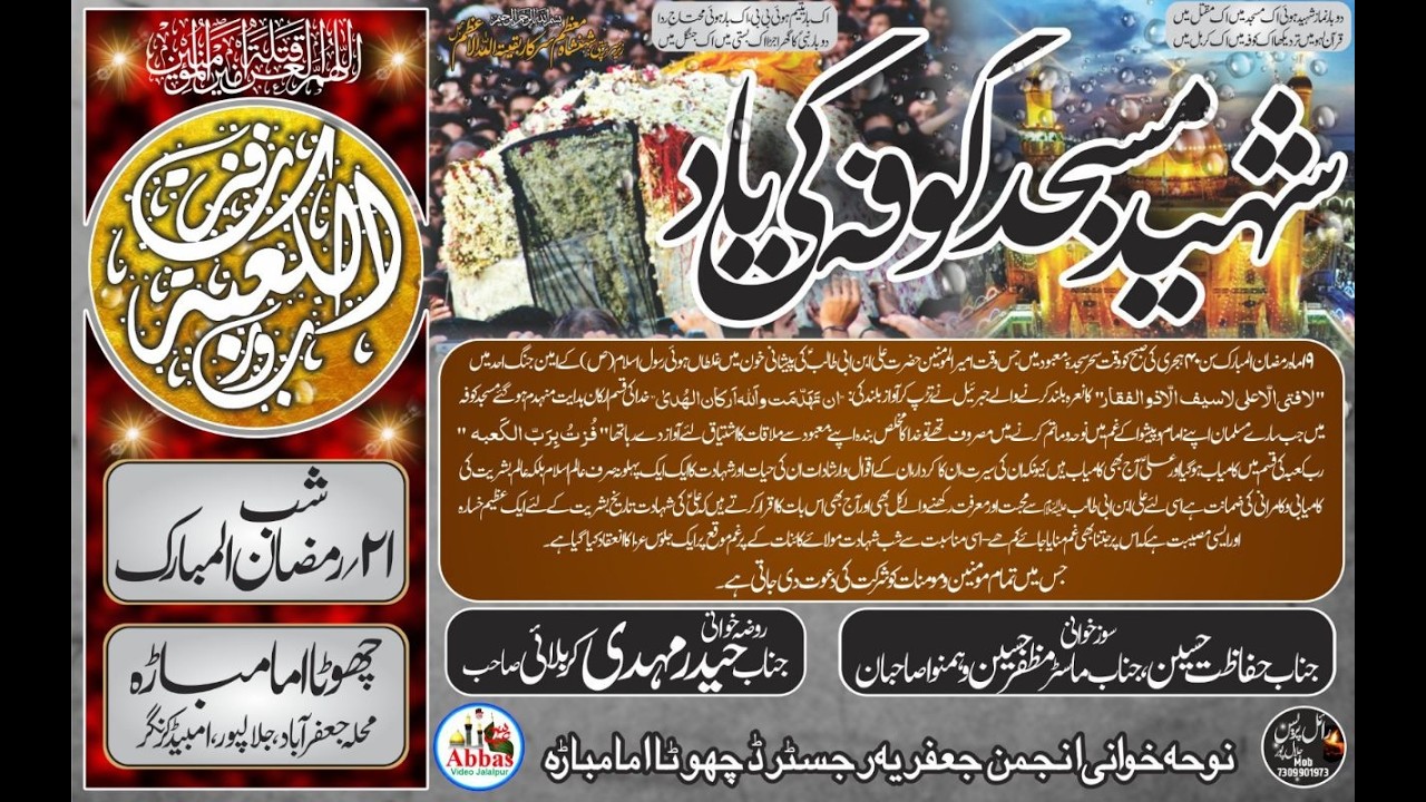 Juloos e Aza | Bayade Shahadat Maula Ali a.s | 20 Ramzan 2026 | Chota Imam Bada Jafrabad Jalalpur