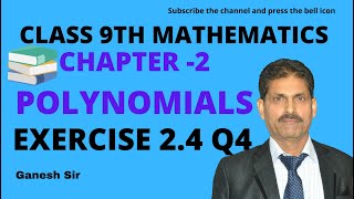 EXERCISE 2.4 Q 4 CLASS 9 MATHEMATICS | CHAPTER-2  POLYNOMIALS |NCERT,CBSE