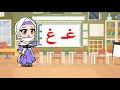 كتابة و نطق حرف الغين مع المد الطويل و القصير