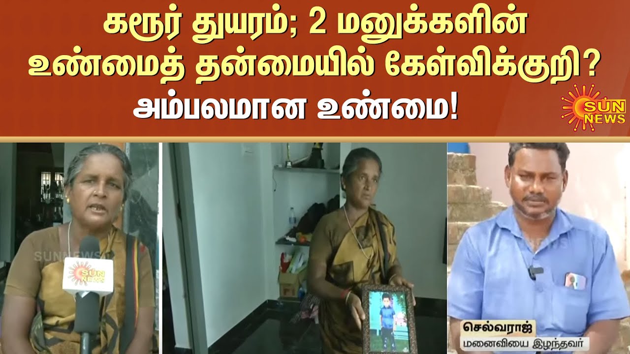 Karur CBI Case | Petition | Supreme Court | TVK Vijay Campaign | Tamil news | Latest news