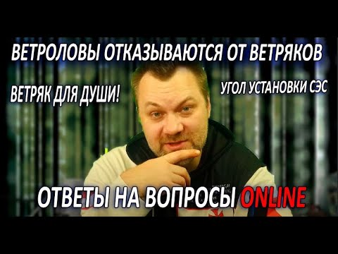 Видео: Ответы на вопросы в комментариях по инверторам солнечным панелям АКБ и ветроловам