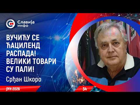 INTERVJU: Srđan Škoro - Što se više raspada to sve više Vučić laže! (23.6.2026)