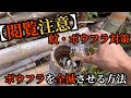 【閲覧注意】ボウフラを全滅させる方法