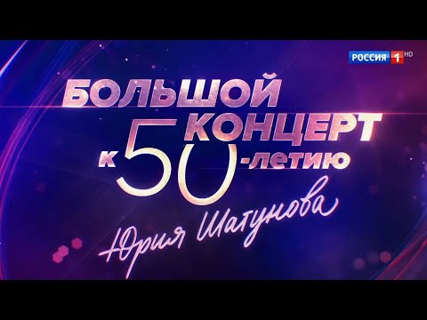 Юрий Шатунов - Грезы.Хор Академии Игоря Крутого, Оркестр Full Sound Band И Игорь Крутой.