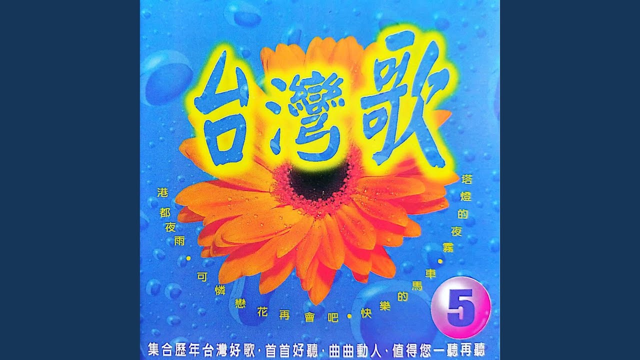 Watch 淡水河边 on YouTube Watch 淡水河边 on YouTube