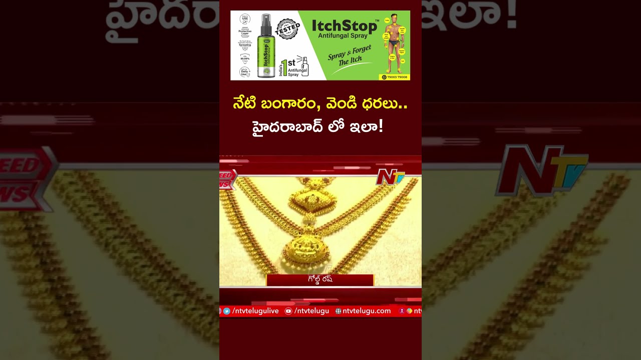 Todays Gold Price In Hyderabad Rate Ntv