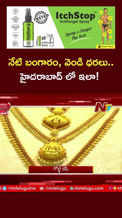 todays-gold-price-in-hyderabad-todays-gold-rate-ntv-youtube