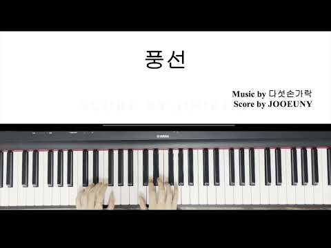 Balloon (바이엘추천) - Five Fingers