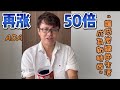 【永久保存版】绿色货币ADA再涨50倍越来越现实!碳达峰和碳中和入门 | ZHANGRuieyes(Cardano,卡尔达诺,艾达币,ETH2.0转换器)!