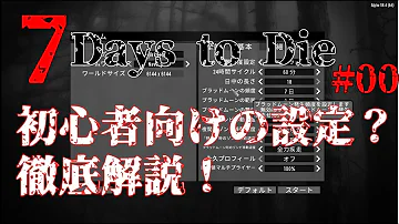 7 Days To Die サーバー 建て方 7 Days To Die サーバー 建て方