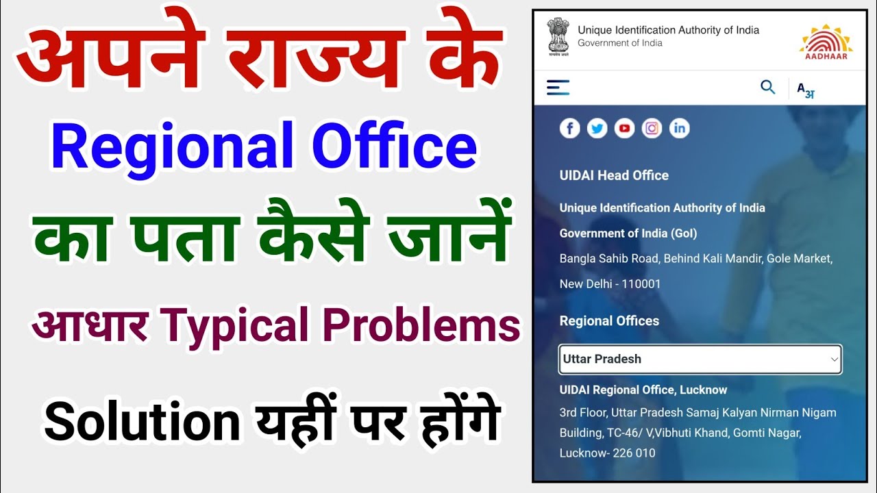 aadhar-regional-office-contact-details-biometric-mix-case-solved-in