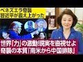 櫻井米情報筋に国際電話取材「トランプは本気で南米から中国を排除する気だ。台湾を守る。日本外交はトランプを言葉でなく行動で判断せよ」織田邦男元空将取材「米軍だけできる戦術的完璧オペレーション」
