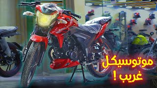 موتوسيكل للشباب والشغل ولكن...؟ مراجهة هاوجي K150