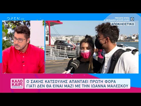 Σάκης Κατσούλης για το «Love it»: Έκανα κάποιες συζητήσεις αλλά λογικά δεν θα είμαι | OPEN TV