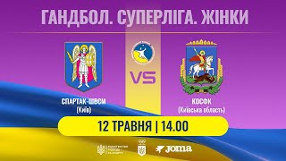 Спартак - КОСФК | Суперліга | 12.05.2024