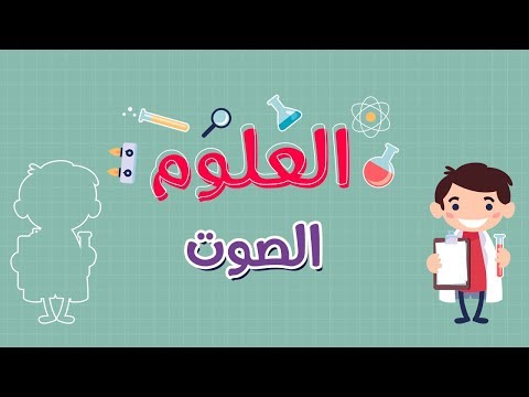 فيديو: امتصاص الصوت: معاملات امتصاص الصوت. امتصاص الصوت من المواد: طاولة