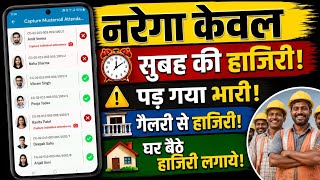 नरेगा चेहरे से हाजिरी, Narega face attendance, MANREGA attendance, ji ram ji attendance,NMMS version