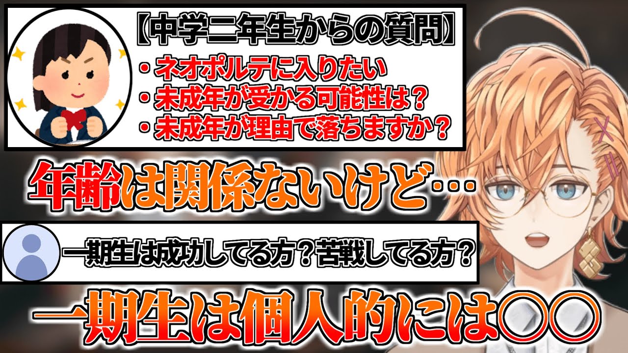 【お悩み相談】ネオポルテ志望の中学二年生の質問に答える渋谷ハル/一期生の数字的な現状について話す【渋谷ハル/ネオポルテ/切り抜き】