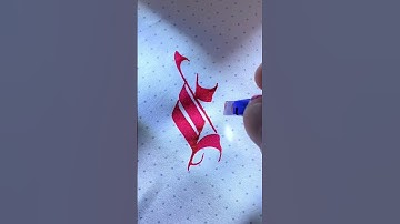 Letter “N” fraktur #gothic #art #letter #calligraphy #mood #shorts