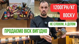 видео: Стоимость реализации воска. Как продать воск | Воск для продажи. Воск для продажи. Как продать во... картинка: Стоимость реализации воска. Как продать воск | Воск для продажи. Воск для продажи. Как продать во...