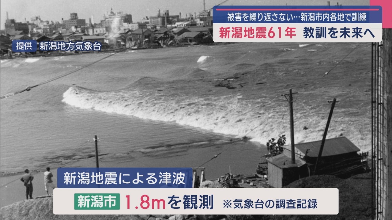 地震 新潟 市