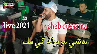 machi mryoula ki mok cheb ousama live 2021