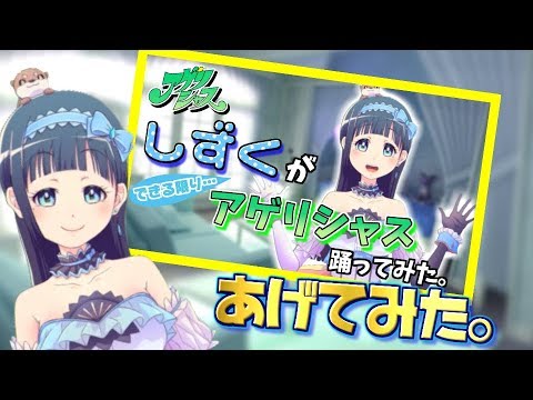 【女神系Vtuber】アゲリシャスの踊るバイトに投稿しました!