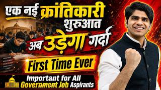🤩Good News ! एक नई क्रांतिकारी शुरुआत |🚨अब उड़ेगा गर्दा ! For All Competitive Exam Aspirants