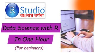 Introducing Data Science with R || R programming for beginners || Learn R in one hour || In Bengali