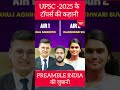 UPSC toppers की कहानी #upsc2025 #upscexam #upscmotivation