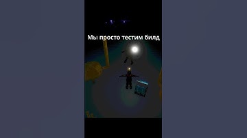 Мы просто тестили билд #gamedev #memes  #devlog #indiegame
