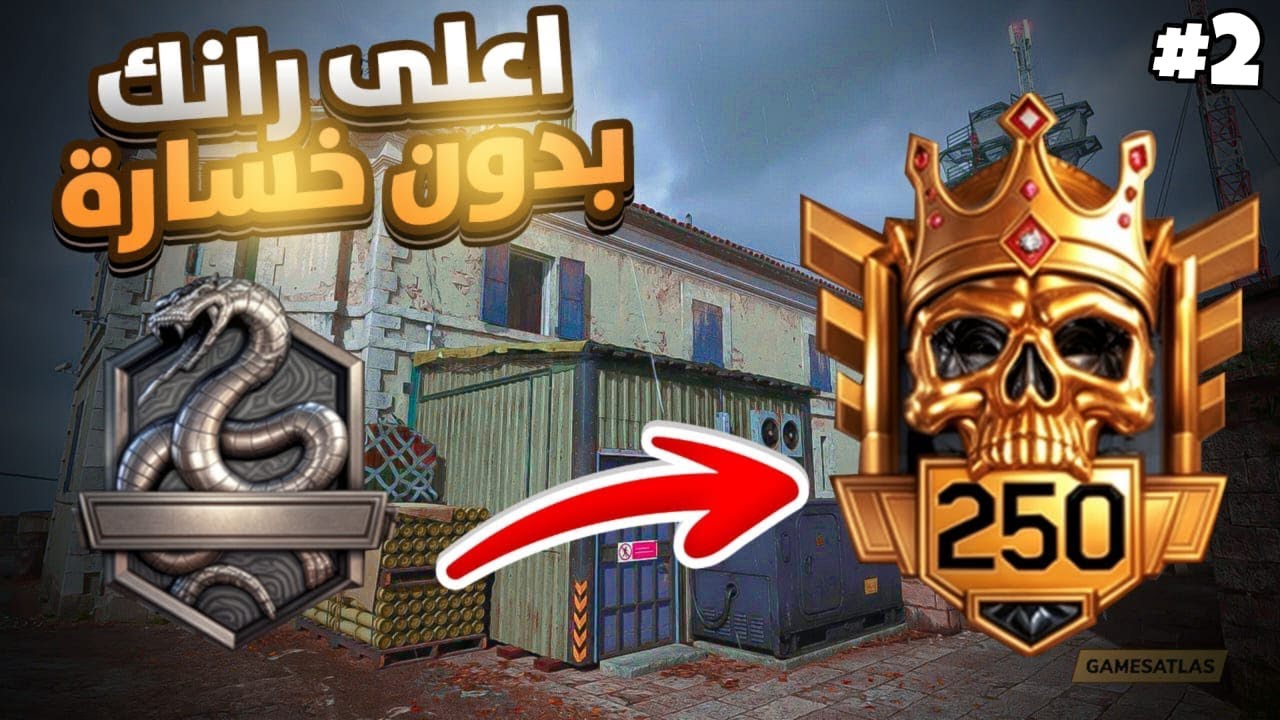 الى اعلى رانك بدون خسارة#2 رانك بلاك اوبس 6