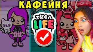 ТОКА БОКА О,НЕТ 😱 24 ЧАСА в КАФЕ с КОТАМИ В ОДНОМ ЦВЕТЕ Toka Life world