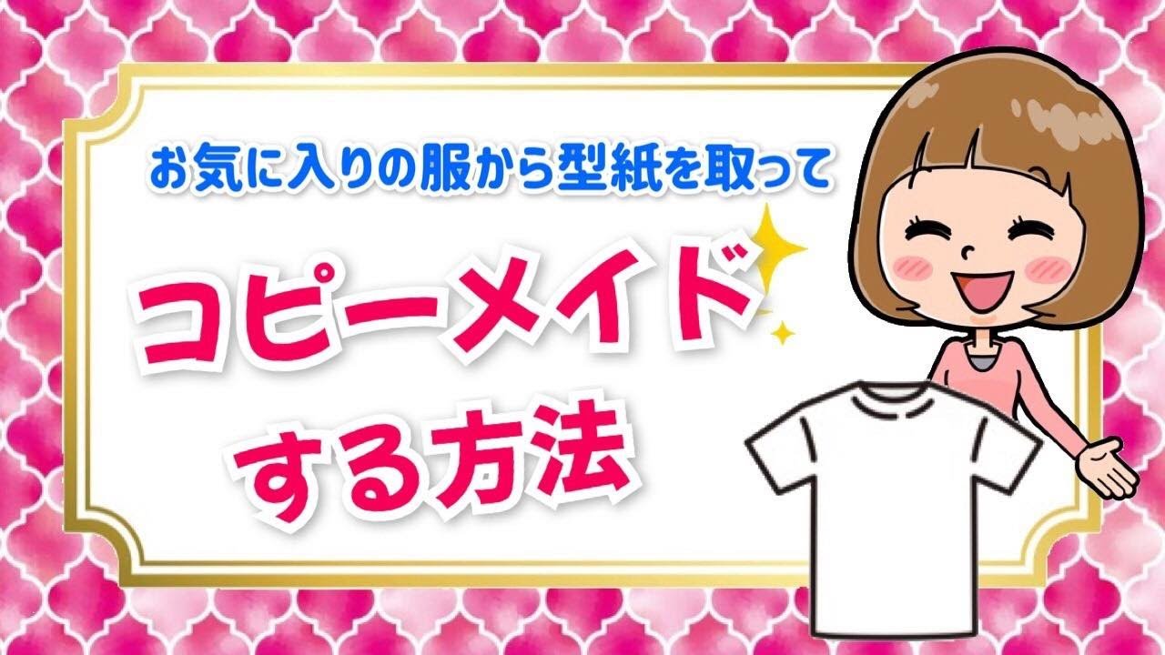 初心者でも簡単 型紙の作り方を解説 無料で自分で作る方法はコレ 暮らし の