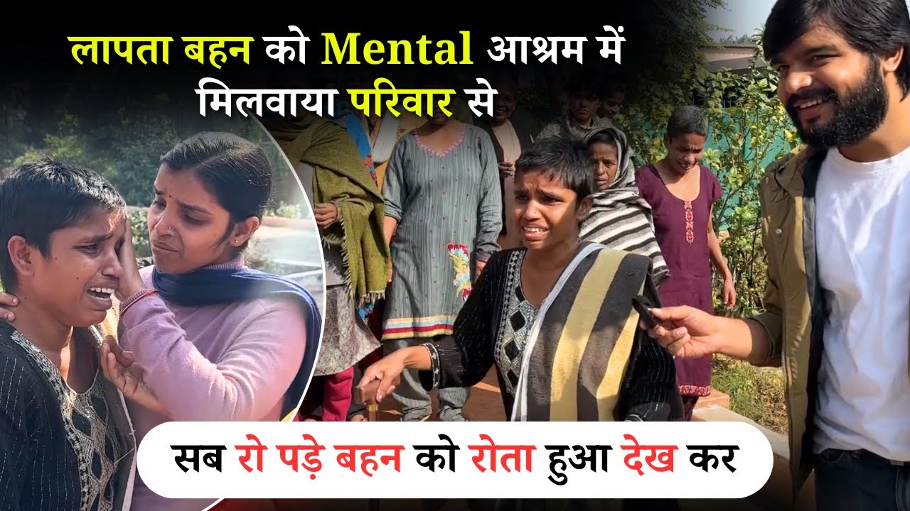 लापता बहन से मिल कर रो पड़ी बहन 🥲 ये Video देख कर आप रो पड़ेंगे 🙏🏻 Emotional Video | Ek Khwaab