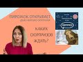 Пирожок открывает Сюрприз❘Новый учебник РКИ для начинающих A1 от Ирины Мозеловой